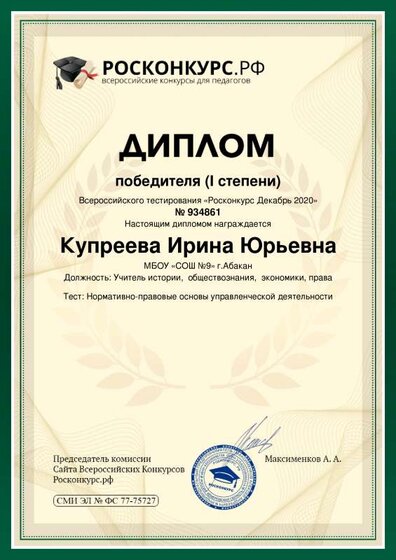 дек. 2020 Kupreeva-Irina-Yuryevna.pdf.jpeg
