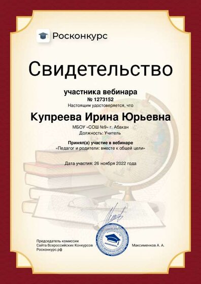 Kupreeva-Irina-Yuryevna (4).pdf.jpeg