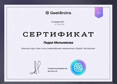 сертификат 24.01.2022.jpg