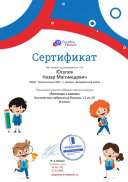 Сертификат проекта Разговоры о важном №7352 (1).jpg