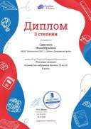 Диплом третьей степени проекта Разговоры о важном №2613 (2).jpg