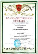 благодарственное письмо 2.pdf.jpeg