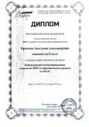 Диплом 2 место.pdf.jpeg