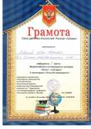 Грамота 1 место Савенков И. 001.jpg
