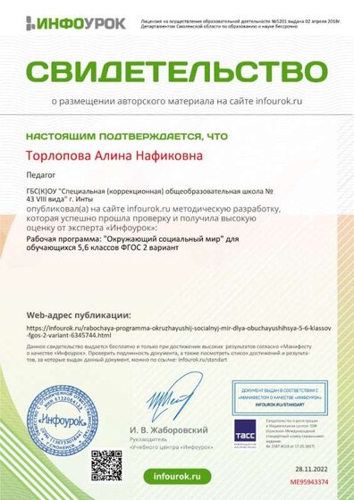 Свидетельство проекта infourok.ru №МЕ95943374.jpg