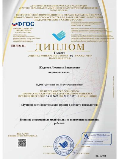 лучший исследоват проект мультфильмы.jpg