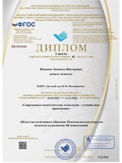 психологич игра для педагогов.jpg