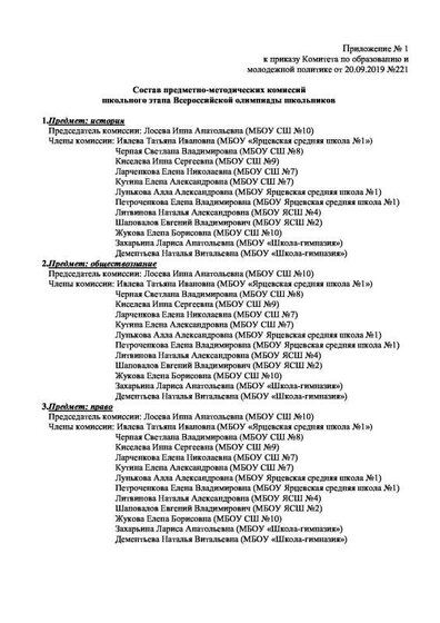 Приложение 1.pdf.jpeg