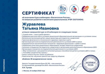 Журавлева Татьяна Ивановна 2557006941.pdf.jpeg