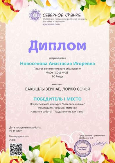 Диплом поздравление для мамы 5 а (1).pdf.jpeg