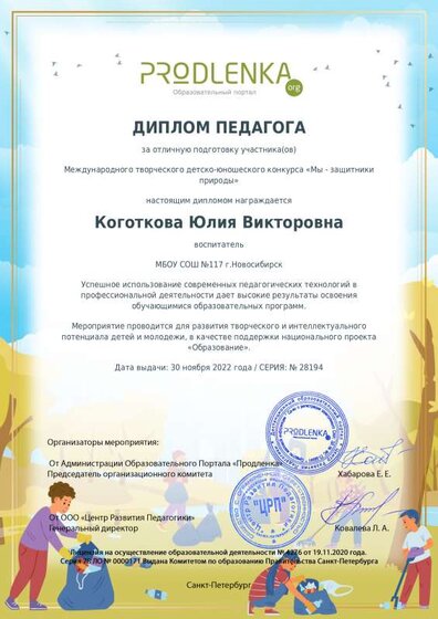диплом педагога.pdf.jpeg