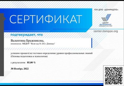 Основы_педагогики_и_психологии-Сертификат_61153.pdf.jpeg
