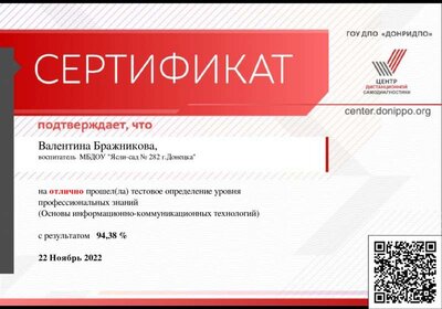 Основы_информационно_коммуникационных_технологий-Сертификат_61152.pdf.jpeg