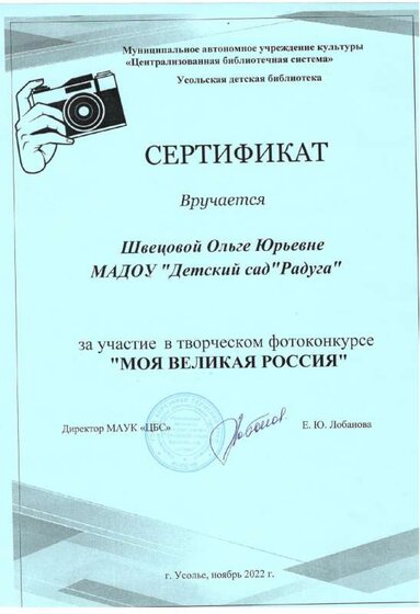 серт О.Ю.pdf.jpeg