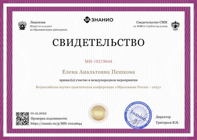 Свидетельство конференции.png