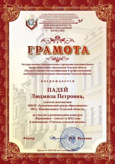 Грамота_ИПК_59.jpg