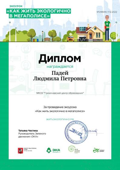urok-zhit-ecologichno.pdf.jpeg
