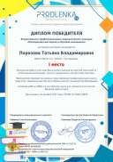 1 winner_diploma.pdf.jpeg