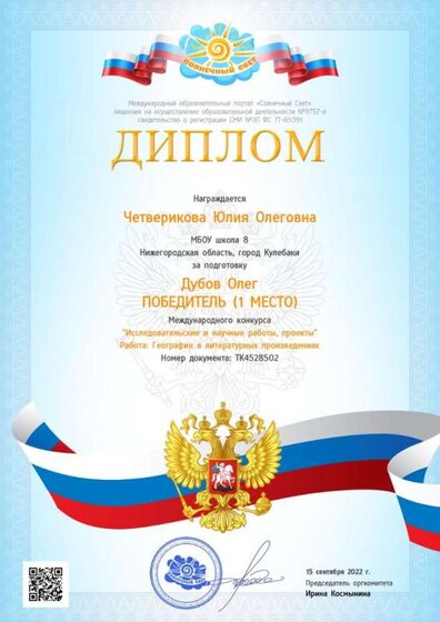 Научн исследование Дубов.jpg