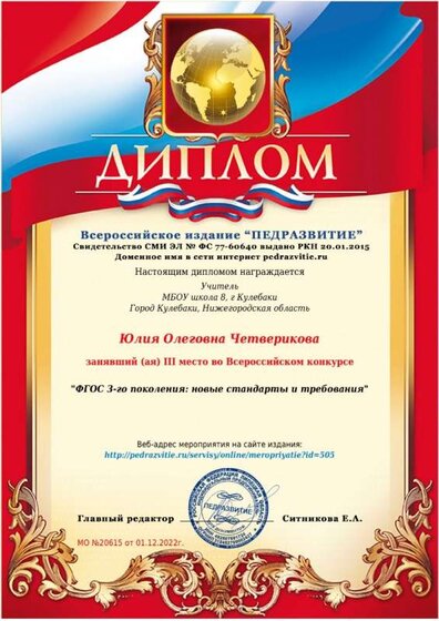 Конкурс ФГОС 3 поколение 3 место.jpeg