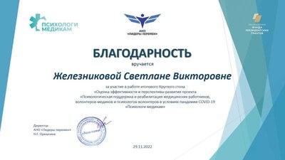 Железникова Светлана Викторовна .jpg