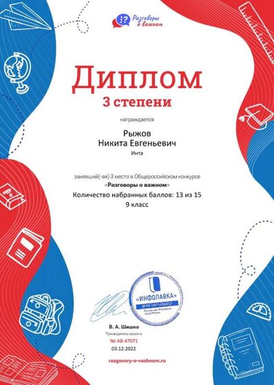 Диплом третьей степени проекта Разговоры о важном №47071.jpg