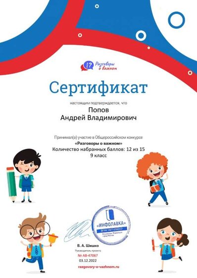 Сертификат проекта Разговоры о важном №47067.jpg