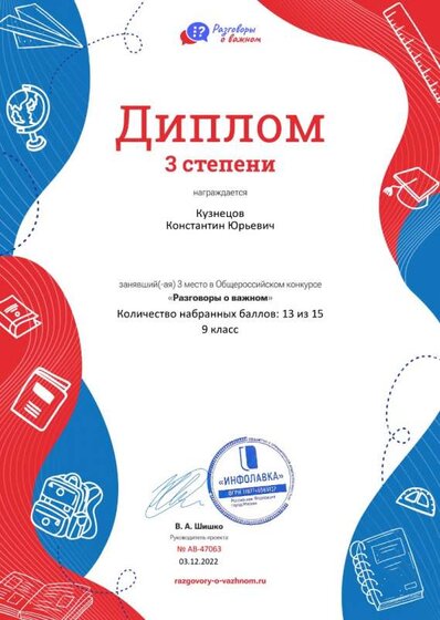 Диплом третьей степени проекта Разговоры о важном №47063.jpg