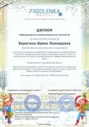 ikt_diploma — копия.pdf.jpeg