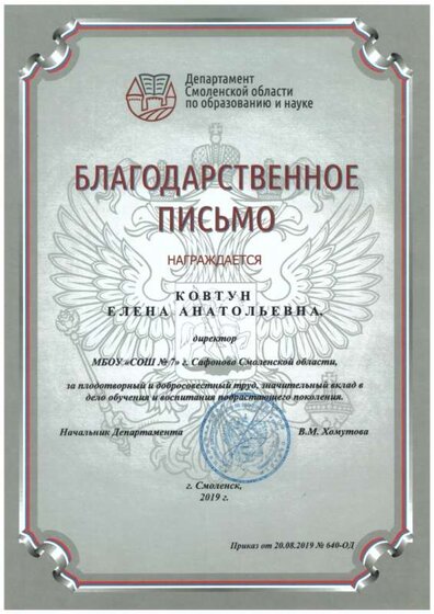 Благодарственное письмо Департамента.jpg