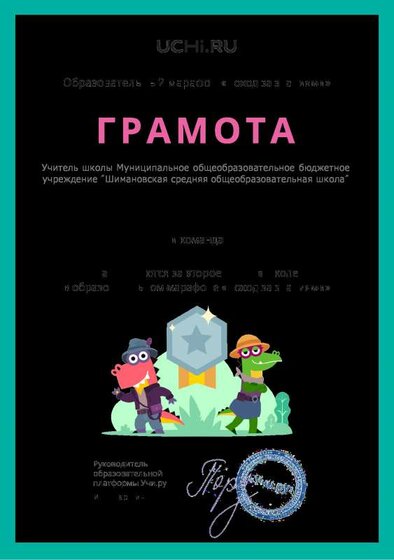 Грамота за участие марафоне Поход за знаниями ШСК 5-9 кл март 2022.pdf.jpeg