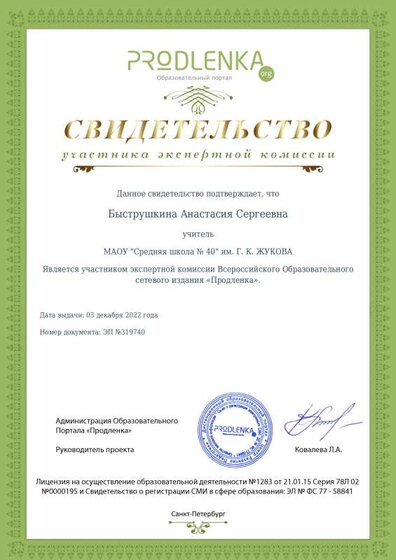 сертификат эксперта.pdf.jpeg
