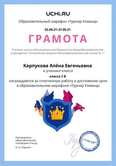 Gramota_Karpukova_Alyona_Evgenievna_klassa_2_V_goal_reached_for_party_marathon_b2t_21_1.pdf.jpeg