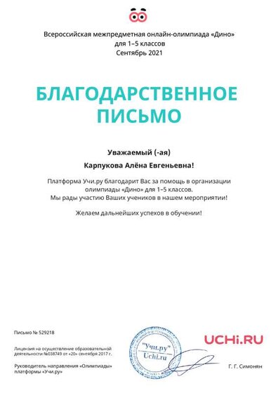 Letter_Karpukova_Alyona_Evgenievna_529218 (4).pdf.jpeg