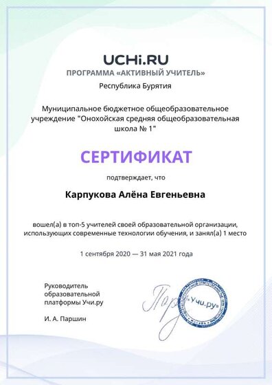 active_teacher_top2021_Karpukova_Alyona_Evgenievna (1).pdf.jpeg