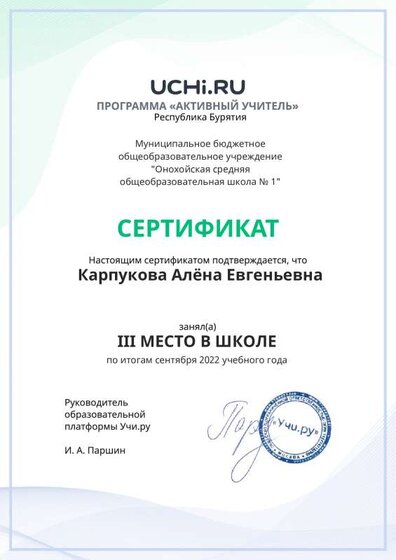 Graded_Active_Teacher_Karpukova_Alyona_Evgenievna_of_school.pdf.jpeg