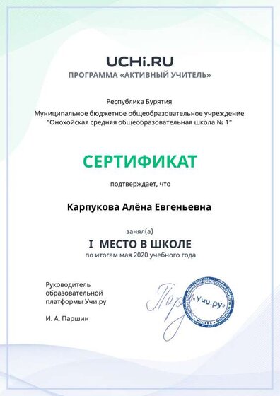 active_teacher_best_in_school_Karpukova Alyona Evgenievna.pdf.pdf.jpeg