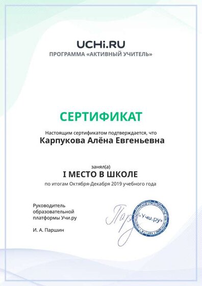 Active_Teacher_Karpukova_Alyona_Evgenievna_of_school.pdf.jpeg