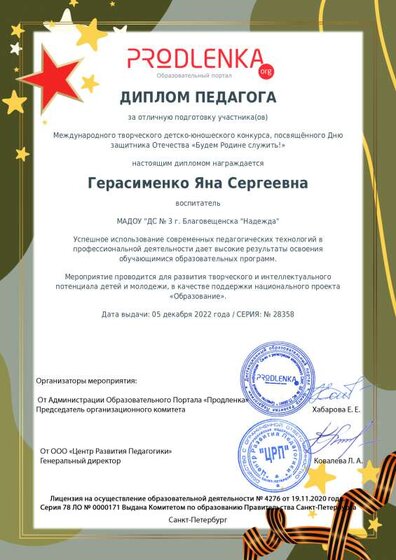 teacher_diploma Будем Родине служить.pdf.jpeg
