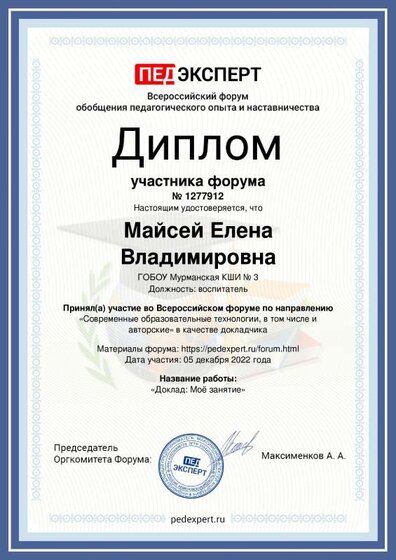 Maysey-Elena-Vladimirovna.pdf.jpeg