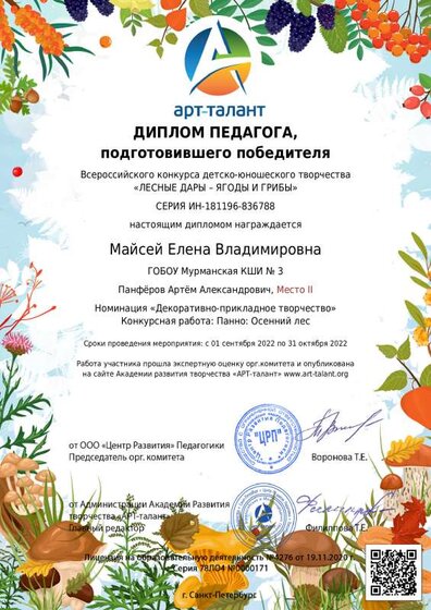 Майсей Елена Владимировна_ (2).pdf.jpeg