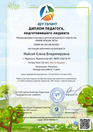 Майсей Елена Владимировна_.pdf.jpeg