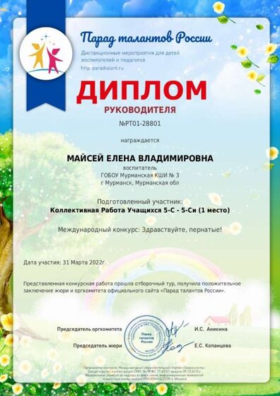 certificate-PT01-28801 Парад талантов_page-0001.jpg