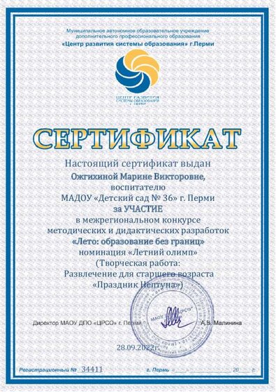 Ожгихиной Марине Викторовне.pdf.jpeg