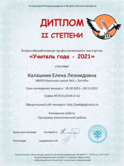 Учитель года.jpg