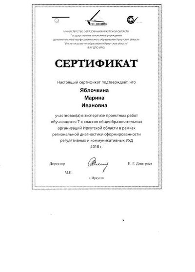 сертификат Регион эксперт ууд 2018.pdf.jpeg