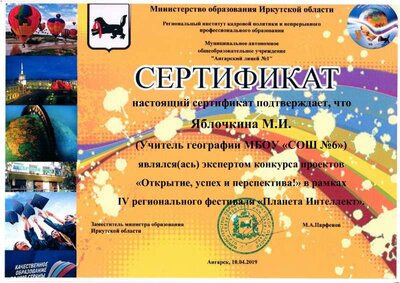 сертификат Региональный  эксперт 2019.pdf.jpeg