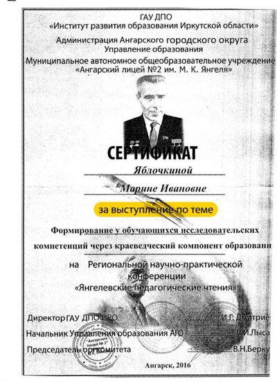 сертификат выступления регион нпк.pdf.jpeg