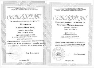 Сертификат о руководстве и лектор стажировочной сессии для учителей географии.pdf.jpeg
