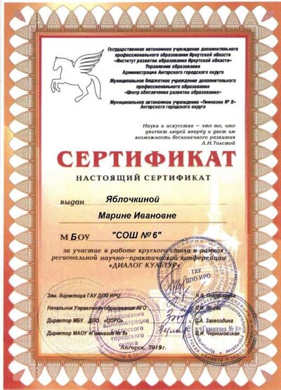 сертификат круглый стол.pdf.jpeg